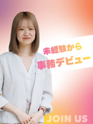 事務スタッフ◆年間休日125日／土日祝休み／転勤なし／1次選考はWEB、履歴書・職務経歴書不要1