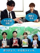 教室運営スタッフ◆未経験歓迎／月給27万円～が基本／賞与年3回／やる気スイッチでおなじみの個別指導塾1