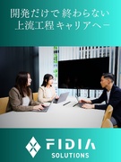 ハイエンドエンジニア◆5年連続「ホワイト企業認定」受賞／100%自社開発システムを担当／完休2日制1
