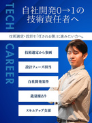 技術責任者◆0から1の自社開発／技術選定・設計／完休2日制1