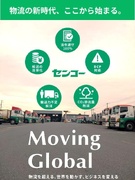 事務（トラックの配車管理）◆未経験歓迎／東証プライム上場G／家賃補助／車通勤可／健康経営優良法人認定1