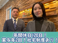 リスクコンサルタント（家賃の入金管理）◆基本土日祝休み／借上社宅制度あり／昨年度賞与3～5ヶ月分支給3