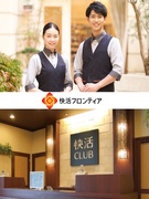 『快活CLUB』『コート・ダジュール』の店長候補◆月給31.3万円～／年休120日／7連休可／残業少1