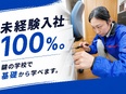 鍵のトラブル対応スタッフ◆コツコツ依頼に応じて平均月収45万円／普免のみでOK／残業少なめ／7連休可2