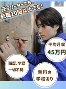 鍵のレスキュー隊員◆未経験歓迎／平均月収45万円／普免のみでOK／鍵の学校あり／10名以上積極採用1