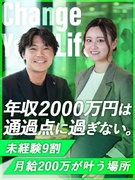 買取営業（未経験歓迎）◆月給30万円～／初月月収50万円超可＆1年目年収2000万円超可／実働7時間1