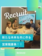 企画営業（未経験歓迎）◆交通広告のパイオニア／創業77年／Web・雑誌・イベントなど幅広く提案1
