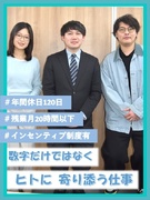 派遣コーディネーター（未経験歓迎）◆インセンティブだけで年間200万円も可能／賞与年2回／土日祝休み1