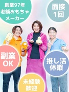 接客スタッフ◆残業ナシ／10連休OK／日祝・夏季・冬季定休／プレゼント制度／副業OK／創業97年企業1