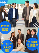 店舗管理スタッフ（未経験歓迎）◆店舗運営や配達／六本木店のオープニングスタッフ／1949年創業の酒店1