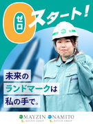 施工管理アシスタント（未経験歓迎）◆年休125日／土日祝休／賞与年3回／引っ越し費用補助／社宅あり1