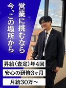 提案営業◆年休127日／面接1回／昇給査定年4回／残業月10～20h／頑張りは2種類のインセンで還元1