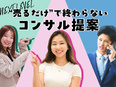 集客マーケティングコンサル◆未経験歓迎／自社サービスの提案／充実研修／月収60万円可／副業・独立支援3