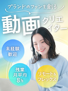 動画クリエイター◆企画・撮影・編集を内製化／週3回リモート可／残業月平均8時間／週休3日選択可！1