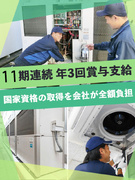 パナソニック製品のメンテナンススタッフ（未経験歓迎）◆11期連続賞与年3回／年間休日122日1