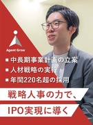 人事◆営業・人事・マネジメント経験者歓迎/年間220名超の採用目標達成に向けた施策立案等1