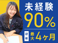 CAD設計（未経験歓迎）◆年間休日127日／4ヶ月の研修有／定着率96.2％／賞与実績5.1ヶ月分2