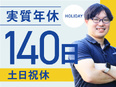 CAD設計（未経験歓迎）◆年間休日127日／4ヶ月の研修有／定着率96.2％／賞与実績5.1ヶ月分3