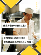 ラーメン店の店舗運営スタッフ◆『六厘舎』等を運営／東証プライム上場グループ／店長年収500万円～1