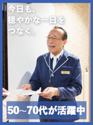 マンション管理員◆50代～70代活躍中／ブランク歓迎／夜勤なし／残業ほぼなし／20名以上の積極採用1