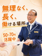 マンション管理員◆夜勤なし／50代～70代活躍中／ブランク歓迎／短時間勤務も可／セカンドライフ充実1