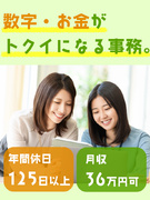 予算管理アシスタント◆年収450万円可／18時退社可／面接1回／未経験から将来役立つスキルを学べる1