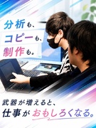 Webマーケター（未経験歓迎）◆2年で「売れる仕組み」をつくれる人材へ／月給26万円～／服装自由1