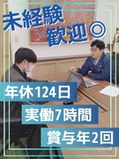不動産管理◆未経験歓迎／世代を超えて顧客との関係が続く／実働7h／賞与実績4.8ヶ月分／創業75年1