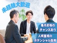 コンサルティング営業（未経験歓迎）◆平均月収60万円～／昇給チャンス年12回／年休120日／ネイル可3