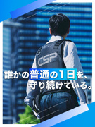 機械警備（未経験歓迎）◆入社祝金10万円／資格取得支援／転勤なし／賞与年2回／確定給付企業年金あり1