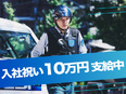 機械警備（未経験歓迎）◆入社祝金10万円／資格取得支援／転勤なし／賞与年2回／確定給付企業年金あり3