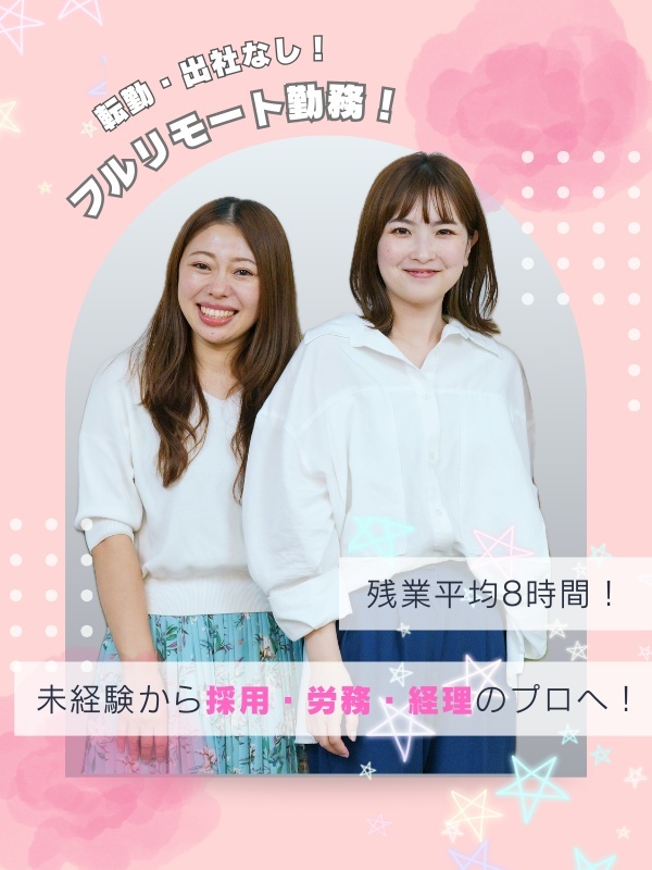 採用・労務・経理のカスタマーサクセス◆完全在宅！残業月10h未満／未経験OK！イメージ1