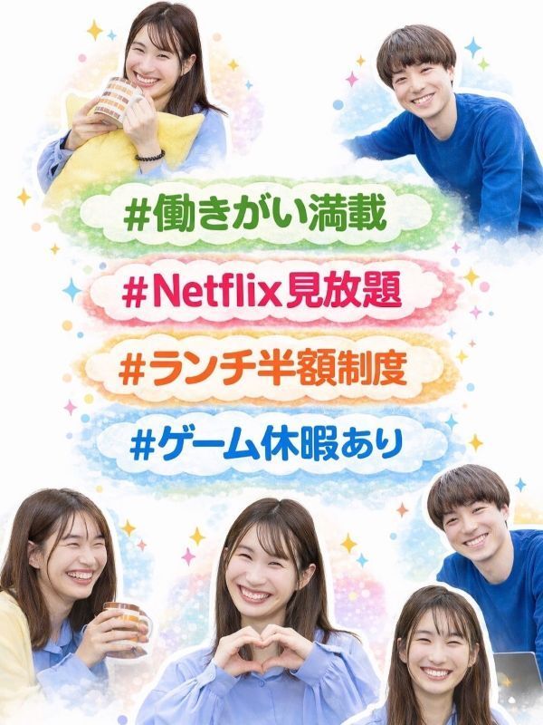 IT事務◆土日祝休み／ネトフリ漫画見放題／ゲーム休暇／ランチ半額／旅行＆映画＆美容＆ペットグッズ割引イメージ1