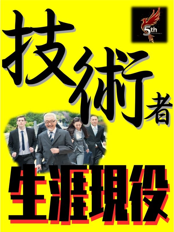 プログラマ◆生涯現役を全力でサポート/年休125日/リモートあり/残業ほぼなし/入社初日から有給付与イメージ1