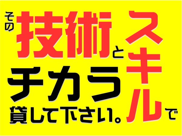 転職・求人情報イメージ2
