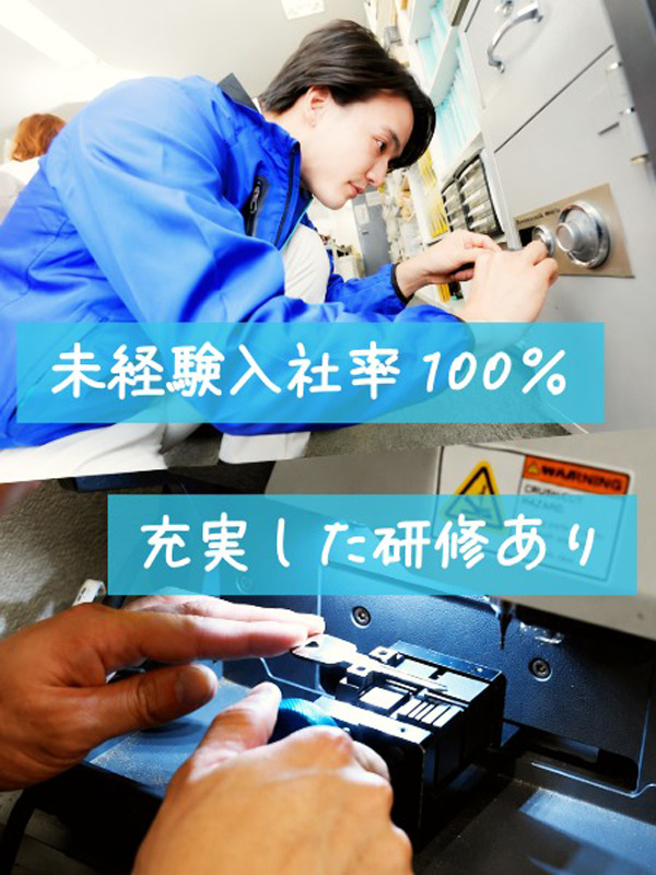 カギサポ24の錠前技師(未経験歓迎)◆平均月収45万円/基本1人で毎日気楽!/会社負担で専門学校へ!イメージ1
