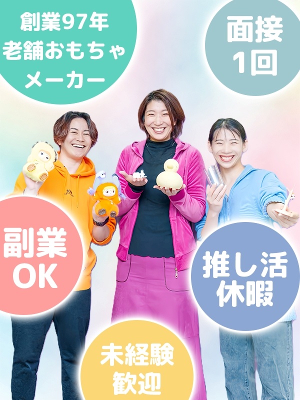 接客スタッフ◆残業ナシ／10連休OK／日祝・夏季・冬季定休／プレゼント制度／副業OK／創業97年企業イメージ1