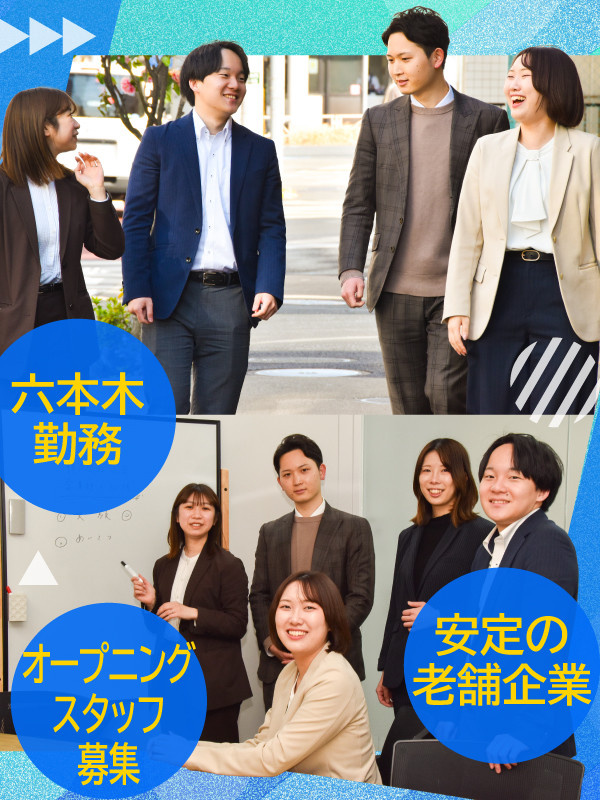 店舗管理スタッフ（未経験歓迎）◆店舗運営や配達／六本木店のオープニングスタッフ／1949年創業の酒店イメージ1