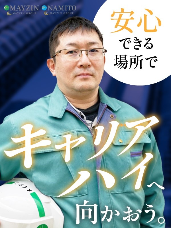 施工管理◆月給47万円~/初年度年収700万円以上の実績あり/年休125日/土日祝休み/賞与年3回イメージ1