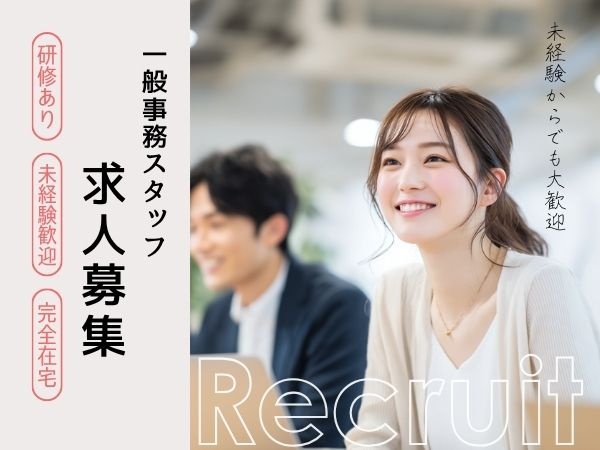 転職・求人情報イメージ1