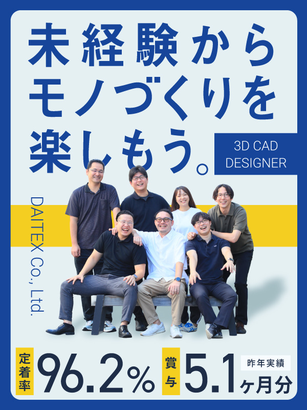 CAD設計（未経験歓迎）◆年間休日127日／4ヶ月の研修有／定着率96.2％／賞与実績5.1ヶ月分イメージ1
