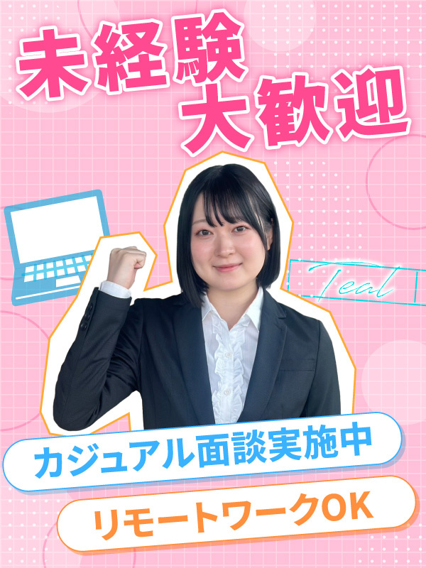 人材コーディネーター（未経験OK）◆リモートワークOK／カジュアル面談実施中／ジョブチェンジ可能！イメージ1
