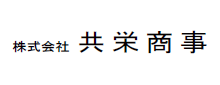 株式会社共栄商事