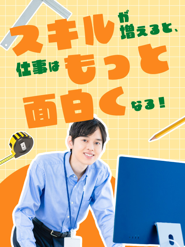CAD事務◆月給29万円以上も可/土日祝休/Web面接1回/大手グループの安定基盤/年間休日122日イメージ1
