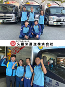 ドライバー（集荷・配送）◆普通免許からOK／1分単位で残業代全額支給／賞与年2回／夜勤＆長距離運転無1