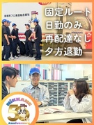 食品のルート配送◆日勤のみ／基本土日祝休み／健康優良法人認定／病院向け食品業界大手・毎年売上成長中！1