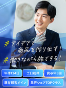 ビニールハウス資材の営業◆来期創業50周年／年休124日／定時退社／ジム・ゴルフ練習場使い放題1