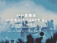 管理部門スタッフ（総務・経理）◆未経験歓迎／土日祝休み／音楽アーティスト所属／音楽好き歓迎／服装自由2