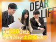 不動産営業（未経験歓迎）◆プライム上場／裁量大きく働ける／土日祝休／残業月10h程度／転勤なし2