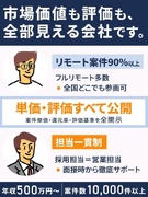 ITエンジニア◆平均年収160万円UP／リモート可／定着率98%／案件選択100%／残業月6h1